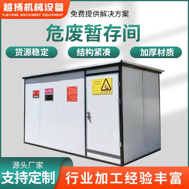 生产厂家集装箱式气瓶间危化品仓库危废暂存间危废间危废库房