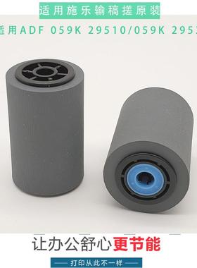 适用施乐4110 4595 5065输稿搓纸轮ADF 059K29510 059K29520原装