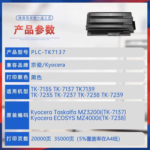 适用TK7137京瓷MZ3200i粉盒Kyocera MZ4000i复印机墨盒TK7237墨粉