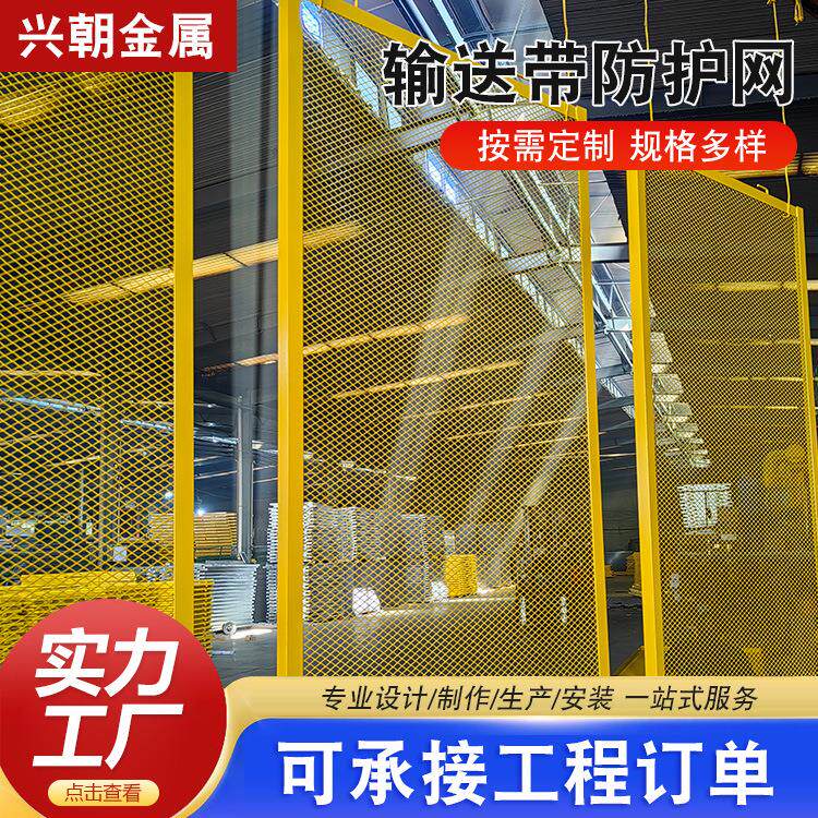 皮带机护栏网黄色菱形铁网矿山传送带安全防护网洗煤厂输送带护栏