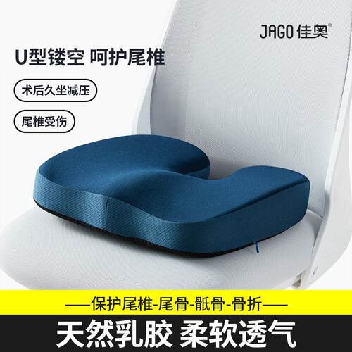 乳胶坐垫办公室久坐防屁股痛尾椎骨受伤尾骨骶骨骨折专用椅子座垫