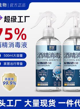 75% Alcohol Spray Household Ethanol Disinfectant Portable 50