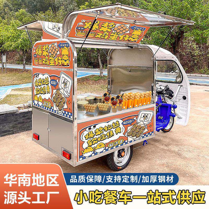 夜市街道小吃车多功能餐车鸡蛋仔鸡蛋饼章鱼小丸子电动三轮摆摊车