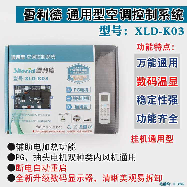 雪利德空调配件壁挂机电脑板主板空调控制系统定频冷暖通用型