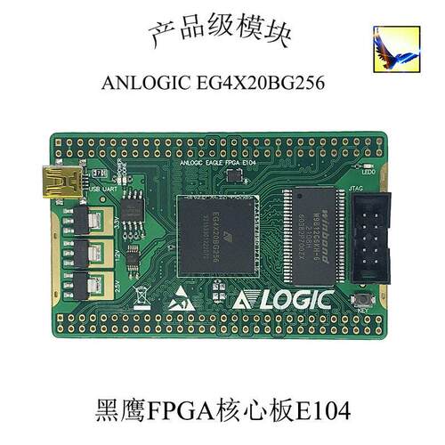 安路FPGA开发板核心板 工业级EG4X20BG256兼容Xilinx替代方案