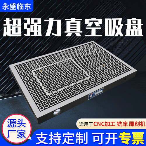 强力真空吸盘工业全自动电脑锣铣床加工中心CNC雕铣机用气动吸盘