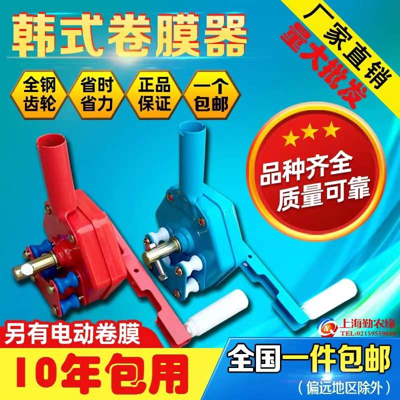 农业温室大棚养殖骨架配件手动韩式卷膜器手摇放风卷帘机侧卷顶卷