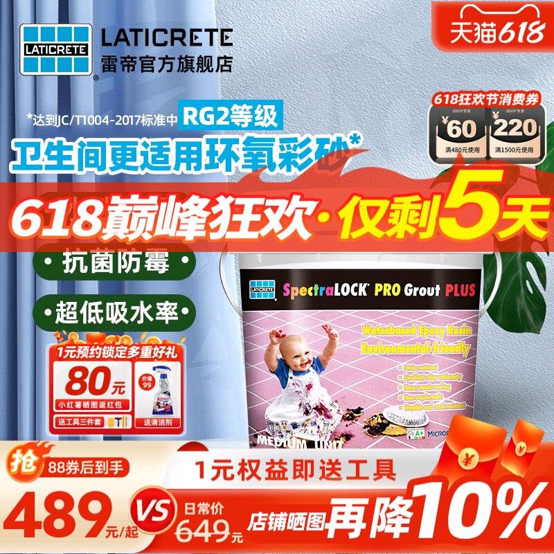 雷帝幻彩全效环氧彩砂填缝剂 厨房化妆室抗污抗菌防霉瓷砖填缝剂