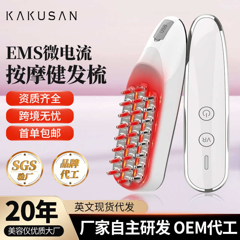 EMS微电流射频健发梳红光头部防脱按摩上药器涂抹头皮护理生发仪