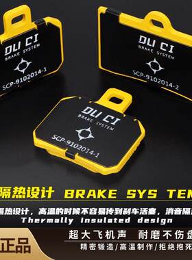 DUCI毒刺煞车片耐高温隔热加厚改装螃蟹辐射鲍鱼煞车皮陶瓷碟煞片