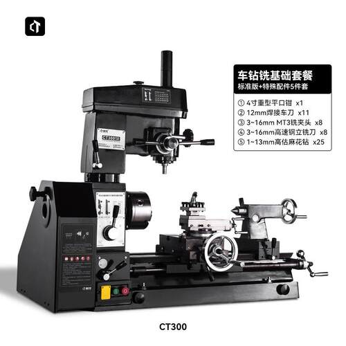 呲铁CT00家用车床小型多功能车床车钻铣一体机金属木工车床台钻
