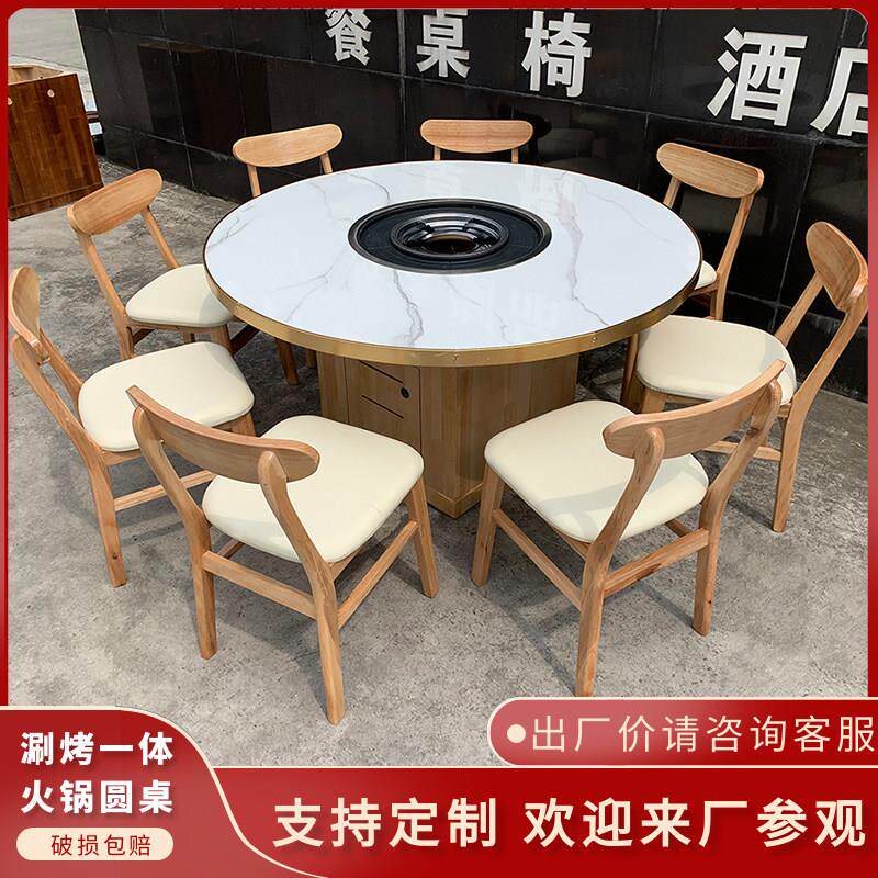 火锅店圆桌椅大理石实木岩板火锅桌子电磁炉一体商用串串包厢圆桌