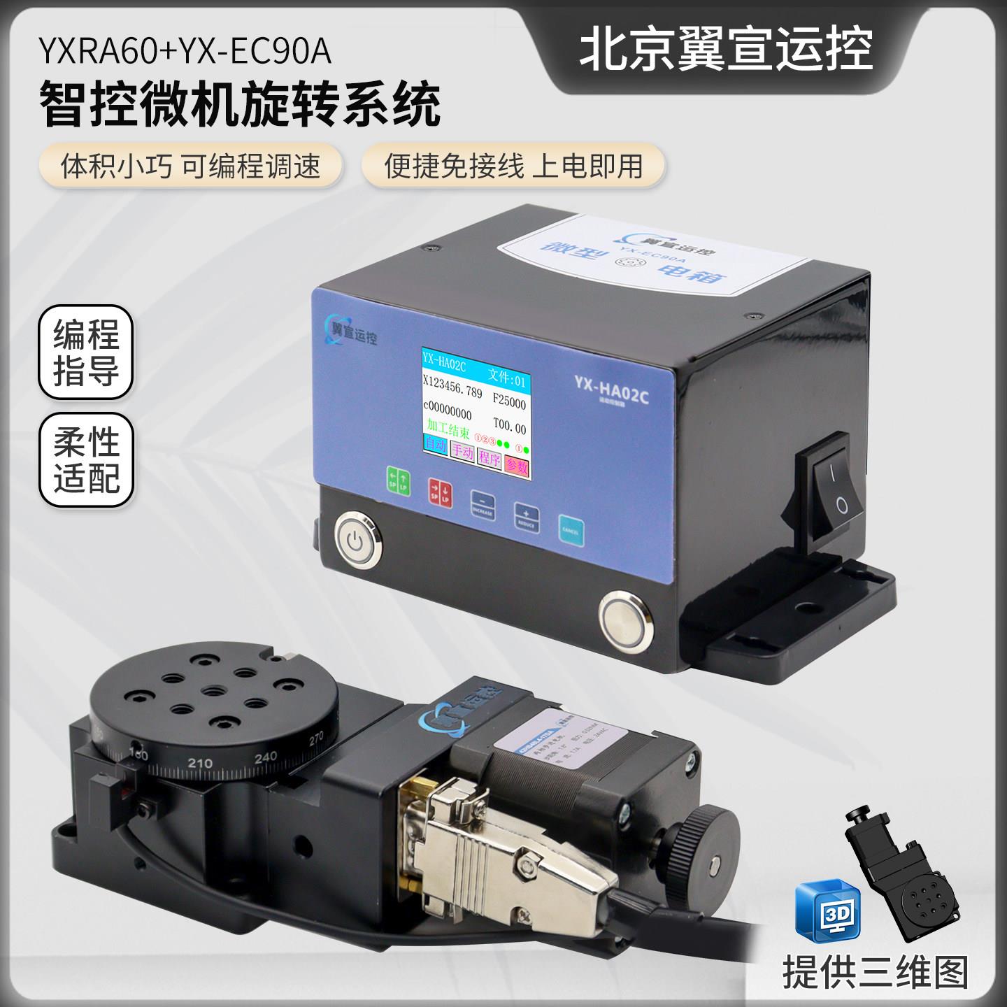 翼宣运控光学电动旋转台 中空分度盘 精密微型电控箱套装收货即用