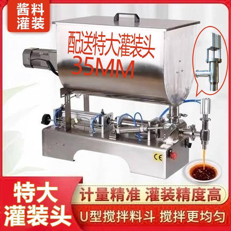 卧式气动搅拌膏体酱类番茄酱辣椒酱灌装机豆瓣酱火锅底料酱料灌装