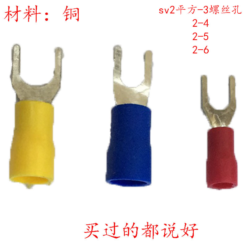 u型预绝缘冷压线鼻子接线耳预绝缘端子接线端子铜SV2-3.2/4/5/6