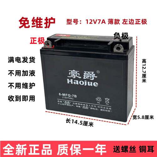 12V7B-4B摩托车电瓶12V7A五羊薄款左正铅酸免维护干电池
