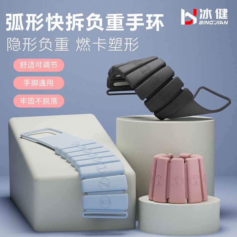 弧形手环健身运动脚环负重装备