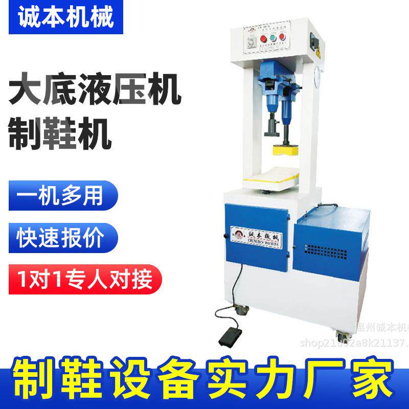 厂家大底液压机鞋帮大底单工位墙式压合机制鞋机械设备厂