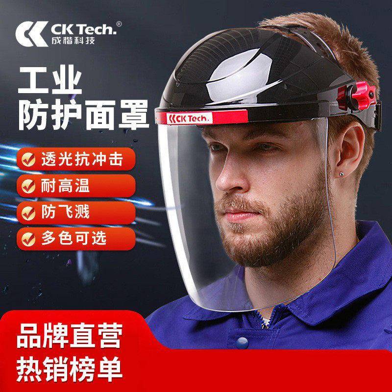 成楷科技工业防护面罩 打磨抗冲击防高速粒子冲击面屏护目面罩