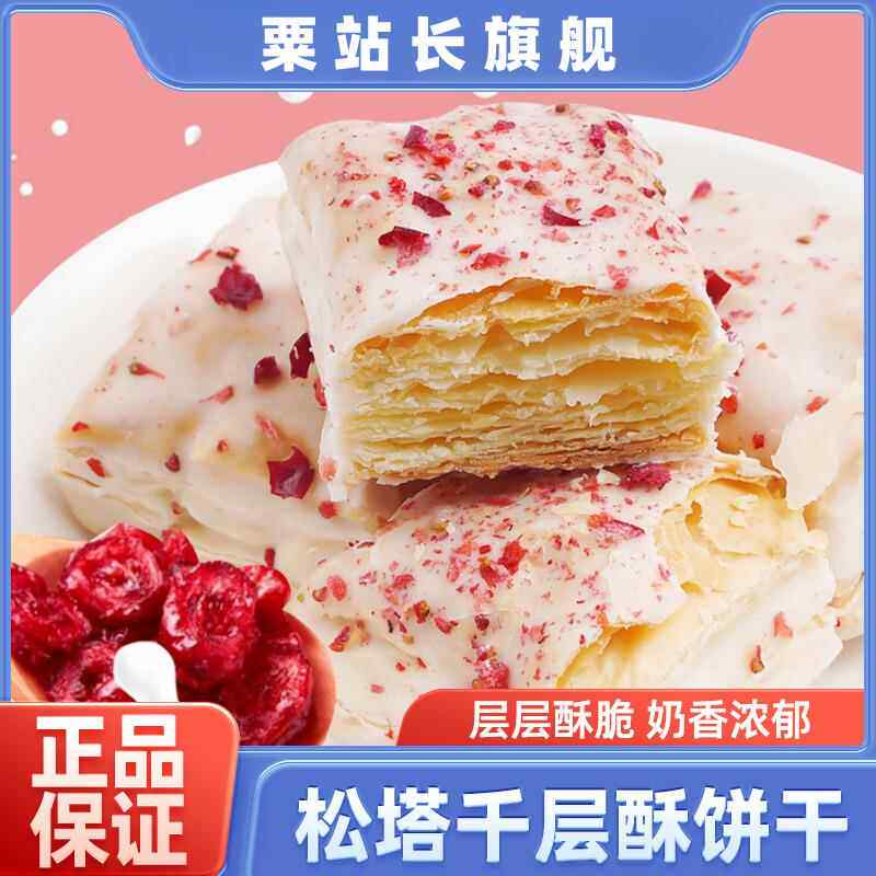 【2024新款】松塔千层酥饼干早餐单独小包装解馋过年货小零食休闲