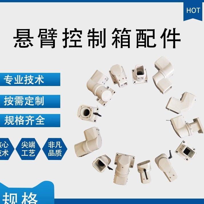 4560机床悬臂控制箱配件铝合金悬臂组件可旋转关节支架操作箱厂家