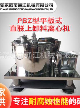 PBZ型平板式离心机全自动工业离心脱水机大型台式离心甩干机