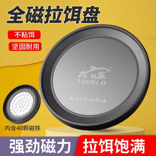 钓鱼全磁拉饵盘竞技磁盘饵盆饵料盒散炮饵盘拉丝盘