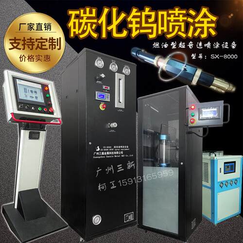 广州超音速喷涂机hvof 超音速热喷涂送粉器 超音速热喷涂机