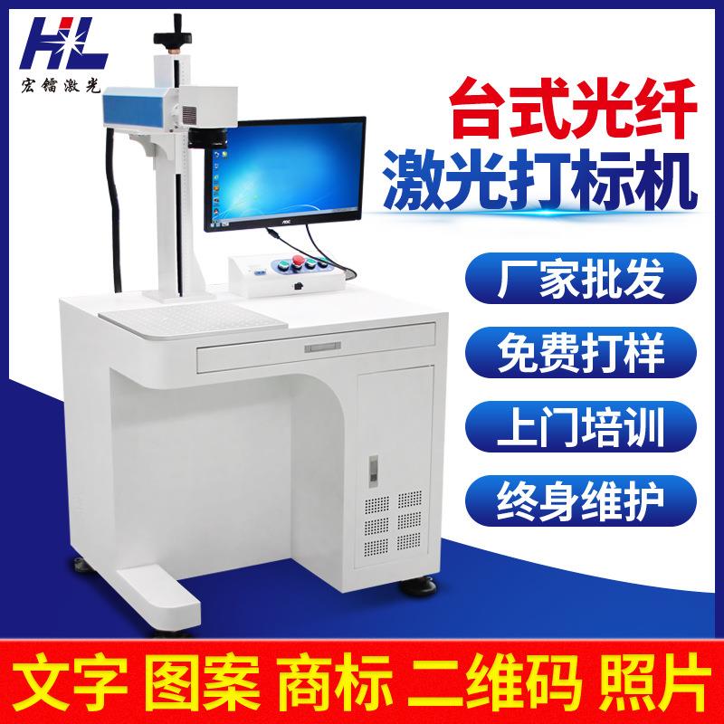 光纤激光打标机金属铭牌不锈钢刻字手机壳日期打码镭雕机喷码机