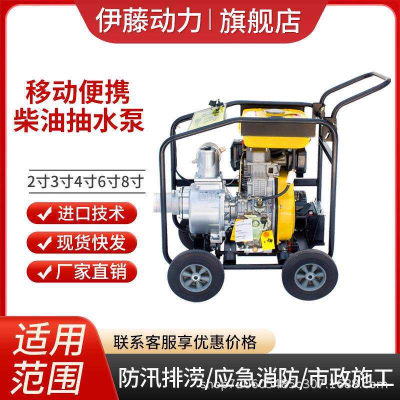 伊藤动力小型汽油机抽水泵2寸3寸4寸便携式应急排水泵YT40WP 20WP