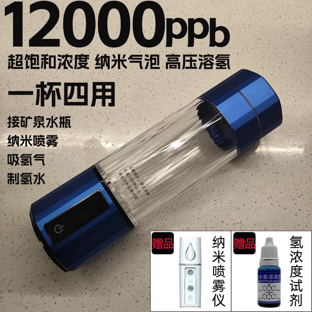 12000ppb超饱和富氢水杯高浓度水素杯纳米气泡制氢杯子氢顺富氢杯