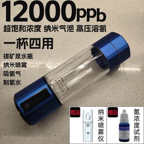 12000ppb超饱和富氢水杯高浓度水素杯纳米气泡制氢杯子氢顺富氢杯