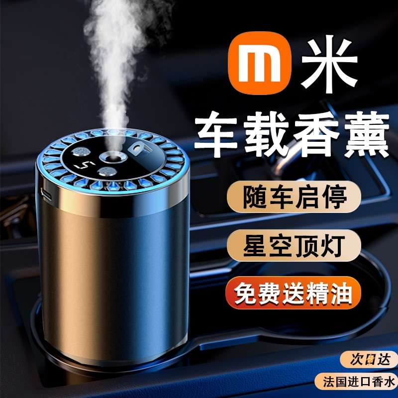 车载香薰2024新款汽车用高级香水持久留香车内自动喷雾智能加湿器