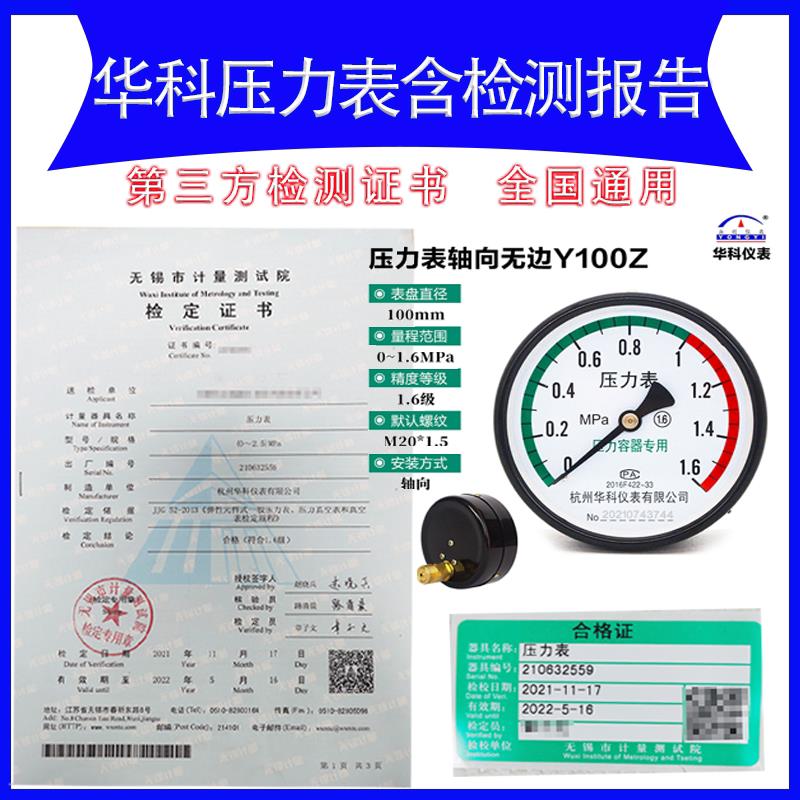 压力表检测报告带代安检计量局检测检查检测报告验厂储气罐压力表