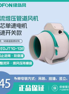绿岛风（Nedfon）斜流管道风机压小4寸DJT10─13A速商用强力