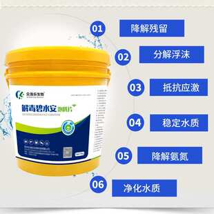碧水安泡腾片水产养殖生物果酸有机酸改水灵净水调水质调节剂