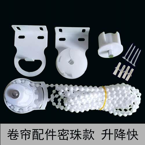 万向密拉珠卷帘配件柔纱帘滑轮支架百叶升降窗帘拉绳控制器顶侧装