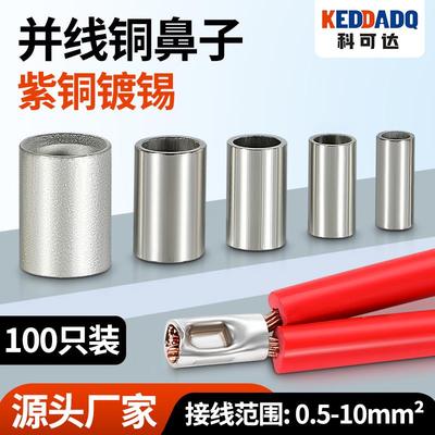 PNT短形并线裸接头接线端子小铜管对接0.5-10平方电线接头紫铜管