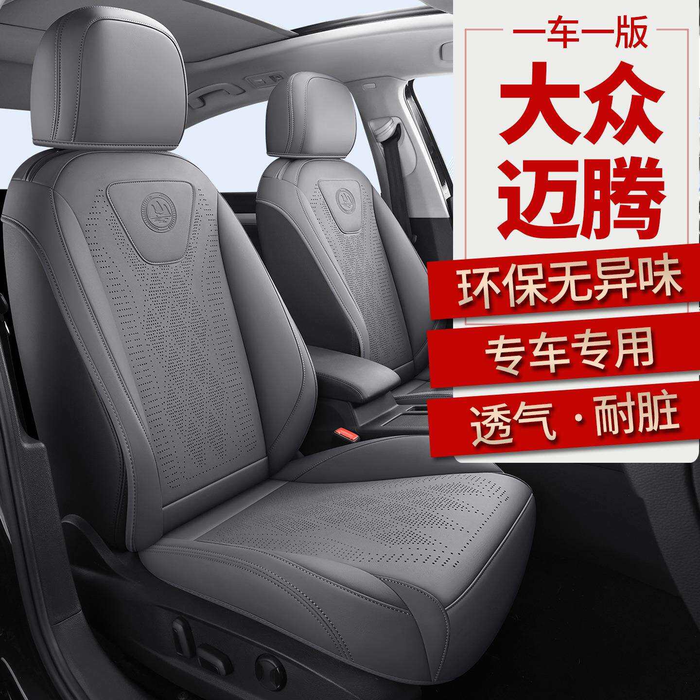2025款大众迈腾坐垫B8B9专用透气四季通用汽车座套众享款车座椅套