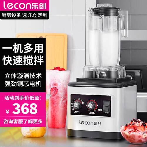 乐创萃茶机奶茶店商用打奶盖机沙冰机粹茶机冰沙机碎冰刨冰破壁机