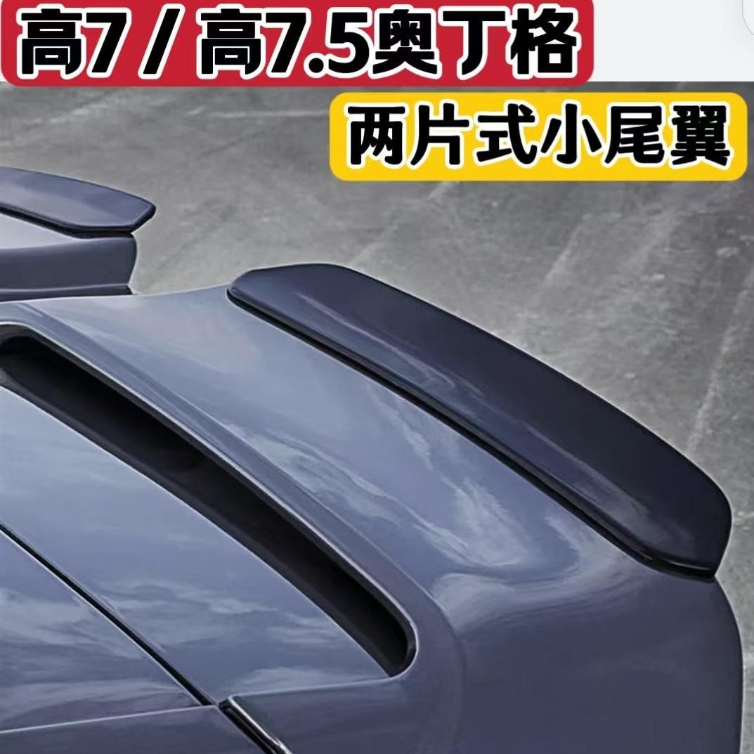专用高尔夫7尾翼高7GTI 高7.5 高尔夫7.5GTI尾翼改装奥丁格小尾翼