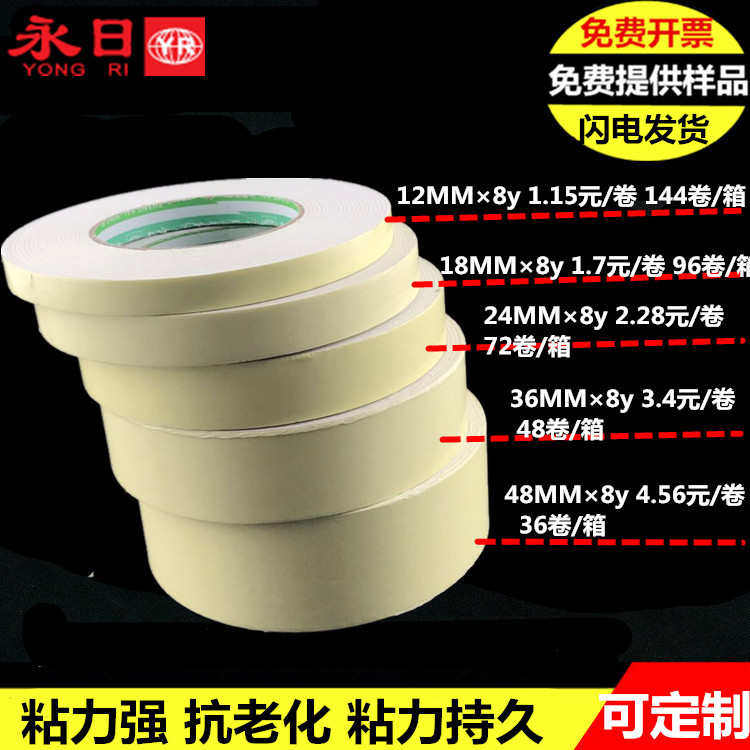 生产厂家低价出售1.5mm厚高粘海绵双面胶带强力EVA泡棉胶贴可冲型