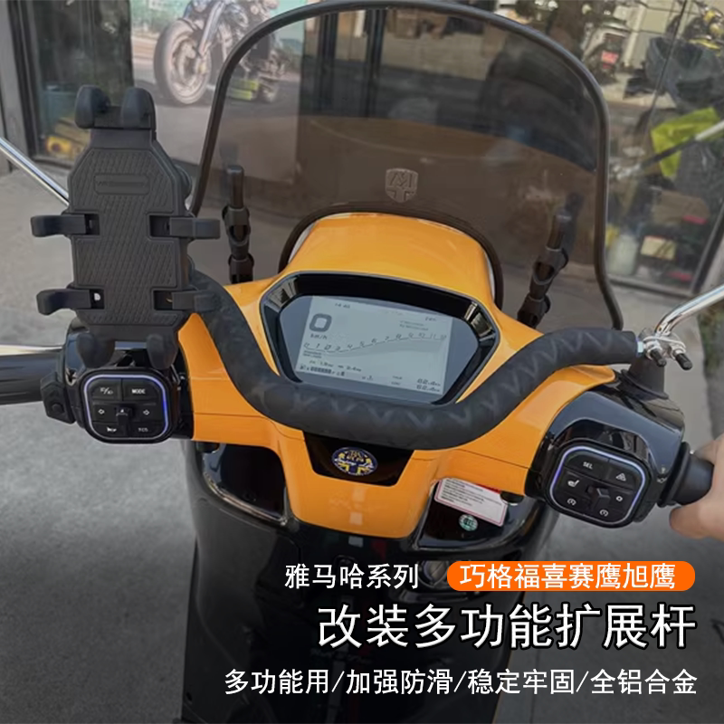 适用巧格i125新福喜AS赛鹰125旭鹰摩托车导航支架扩展杆平衡扶手