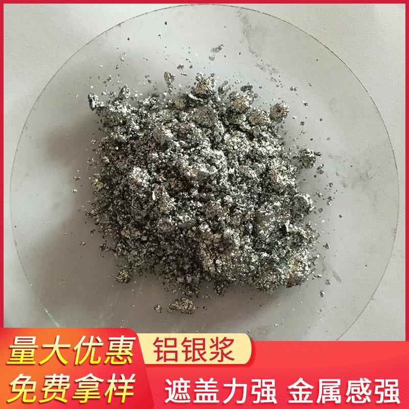 涂料仿电镀铝银浆闪光铝银浆高亮银浆电镀银油漆镜面铝银浆