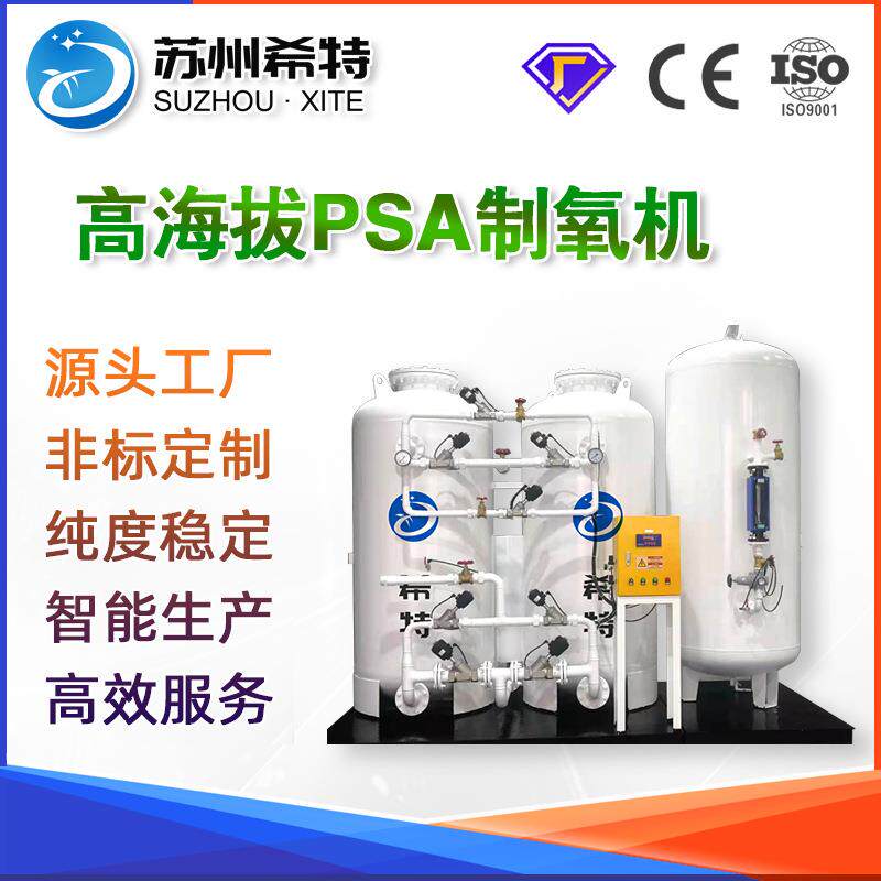 高海拔氧气发生器工业制氧设备高源室内供氧设备高海拔制氧机厂家