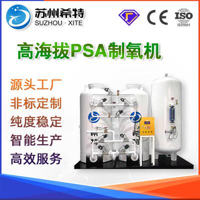 高海拔氧气发生器工业制氧设备高源室内供氧设备高海拔制氧机厂家
