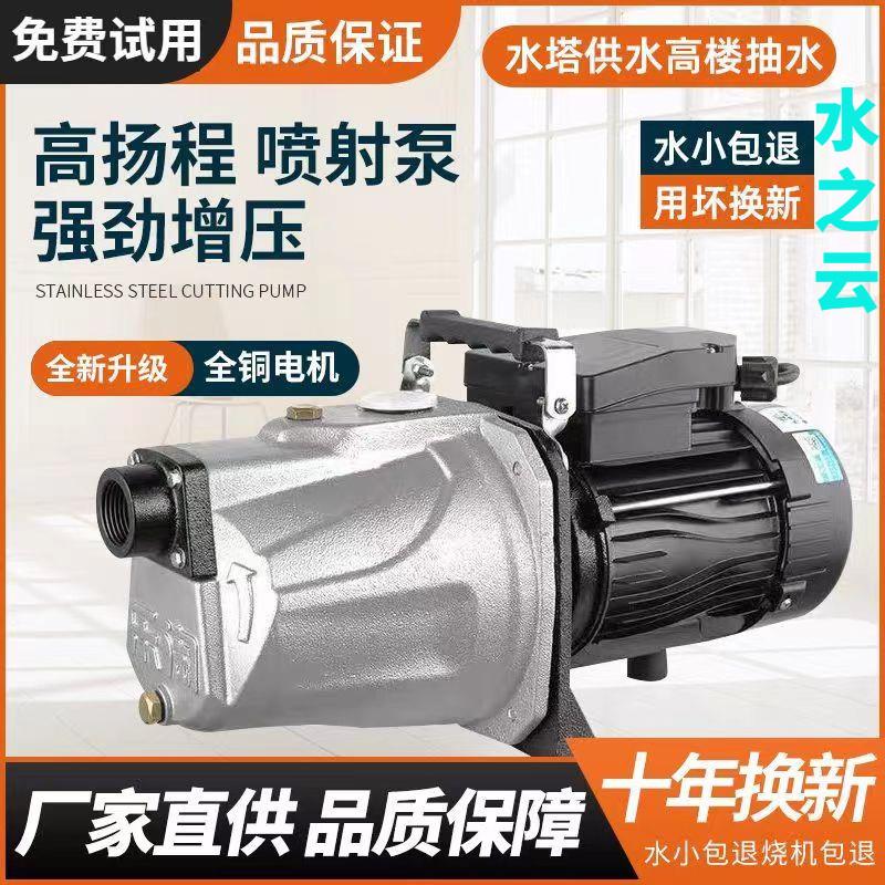 家用水泵自吸泵喷射泵高扬程太阳能加压自来水井大头泵抽水机220V