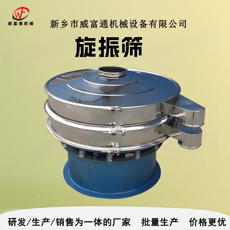 源头厂家旋振筛多层筛网粉料颗粒浆液全适配细分超微粉筛分除杂