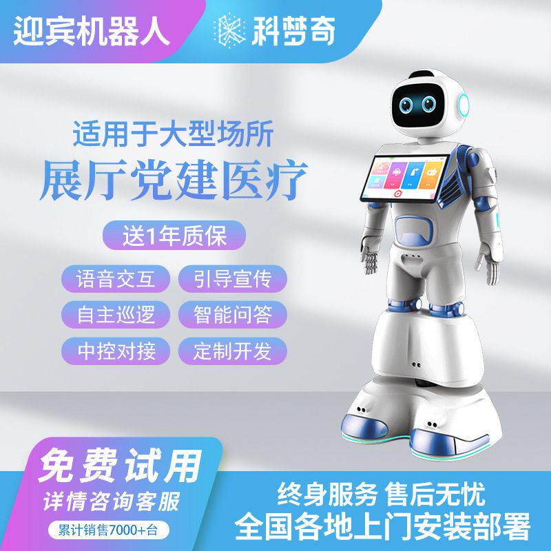 大型迎宾机器人科技馆展厅迎宾接待前台服务大厅导航讲解语音交互