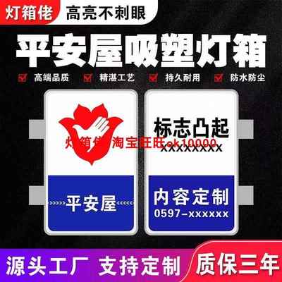 平安屋吸塑灯箱led广告牌双面校园保安室太阳能门卫警务室挂墙式